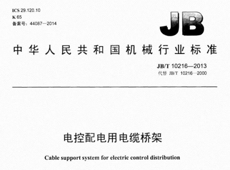 防火橋架是否需要跨接線