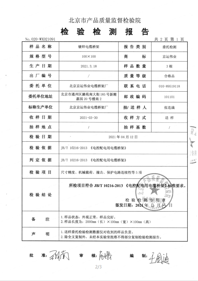 熱鍍鋅電纜橋架檢驗報告