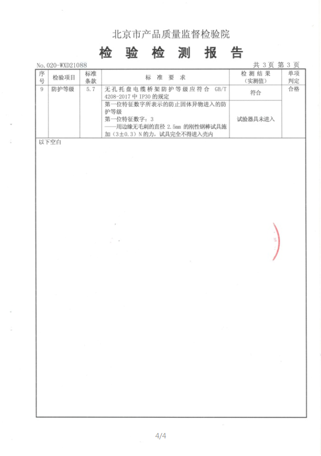 熱鍍鋅電纜橋架檢驗報告